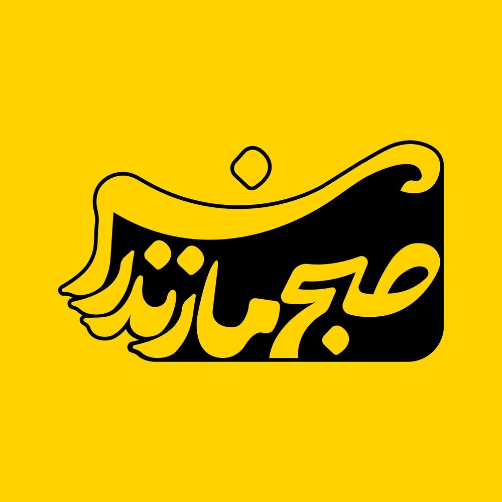 پایگاه خبری تحلیلی صبح مازندران