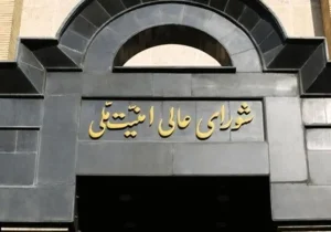 بیانیه دبیرخانه شورای عالی امنیت ملی پیرامون آخرین تحولات مذاکرات پایان جنگ تحمیلی سوم